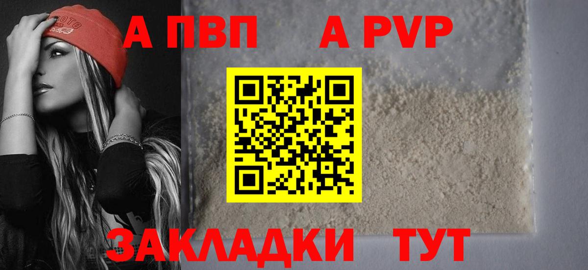 купить  цена  А ПВП Crystall  Вход с VPN  A PVP  Alpha-PVP кристаллы  Ефремов 
