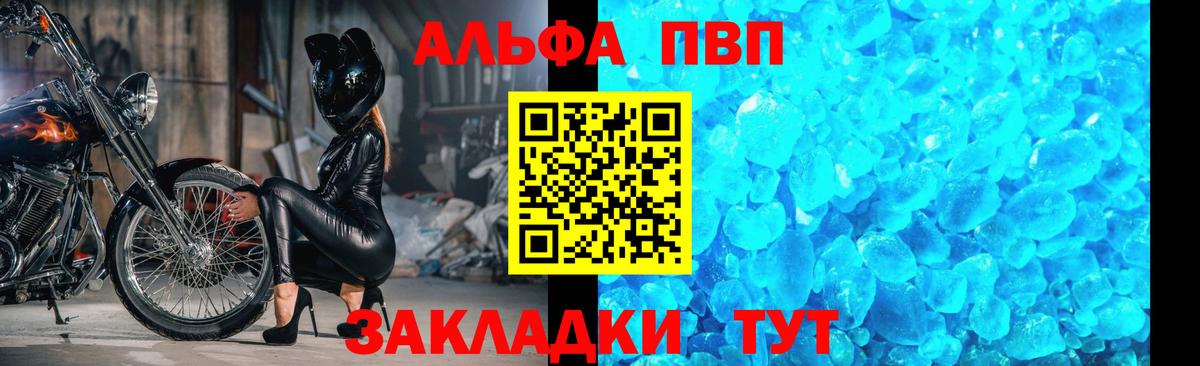 Альфа ПВП кристаллы Ефремов