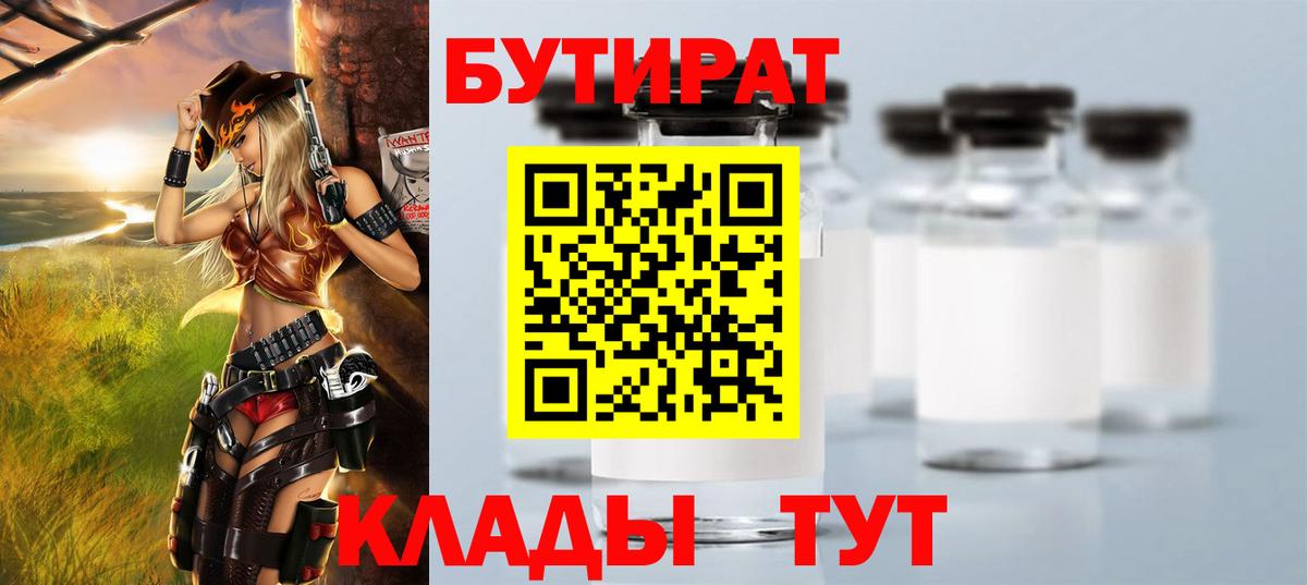 БУТИРАТ Butirat Ефремов