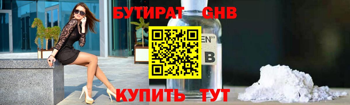 Ефремов  БУТИРАТ BDO 33%  Бутират  Вход с VPN 