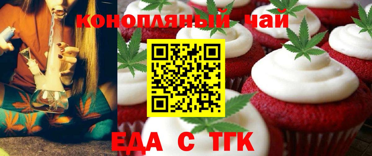 Еда ТГК конопля  Вход с VPN  Ефремов 
